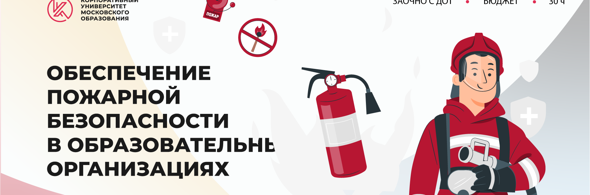 ППК_24_узкий пожарная безопасность