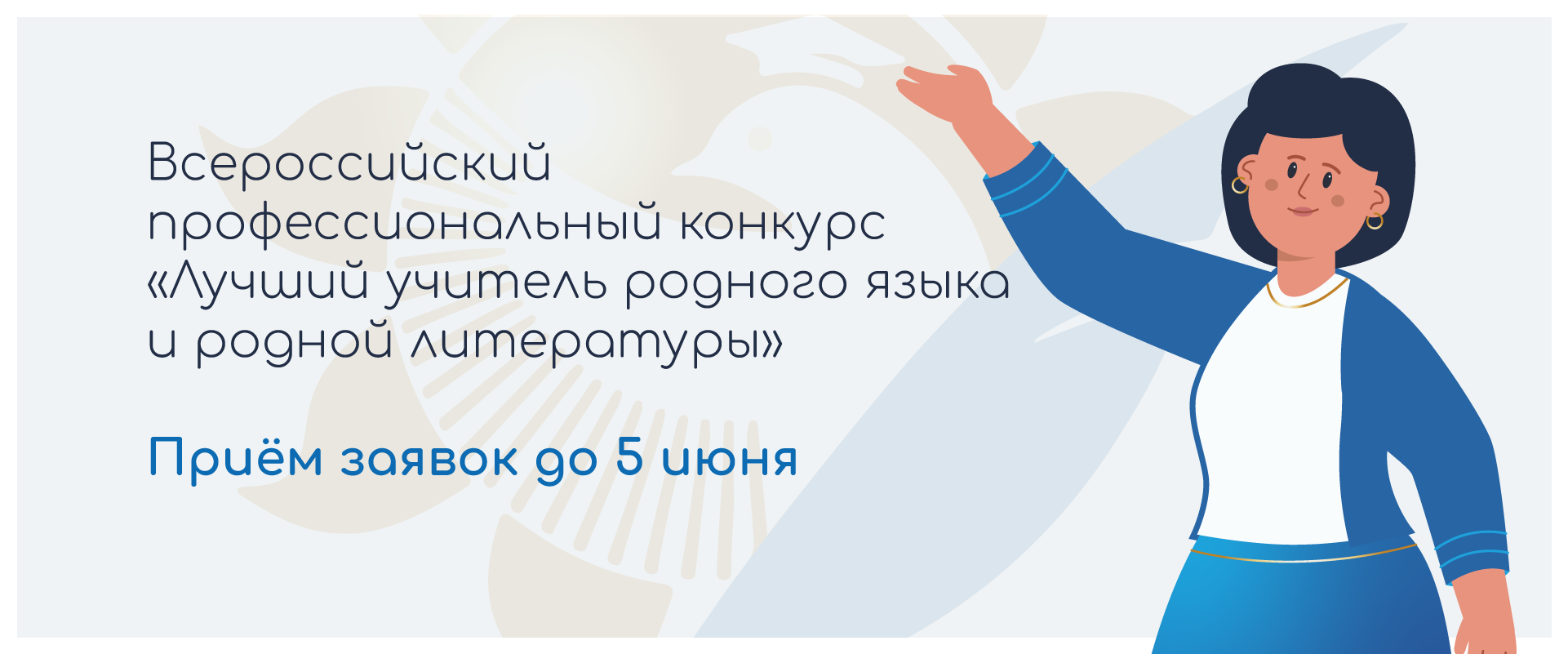 Положение лучший учитель родного языка. Положение лучший учитель родного языка