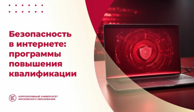 Безопасность в интернете_ШИРОК