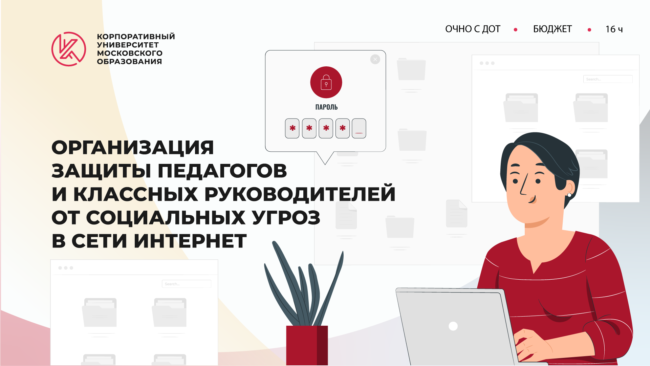 ППК_13_05_широкий кибербезопасность