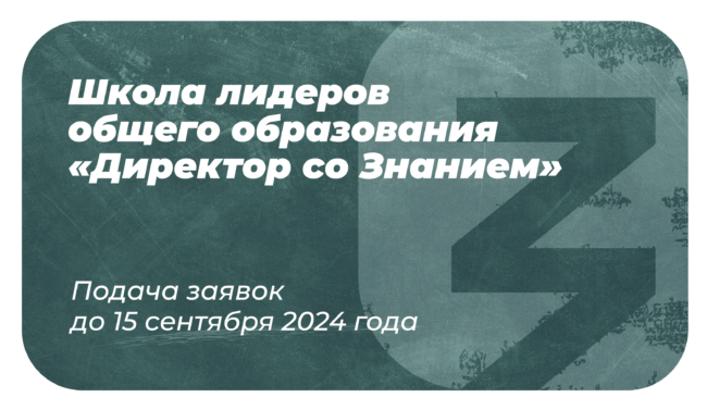 27_08_знание_дир_ШИРОКИЙ (2)
