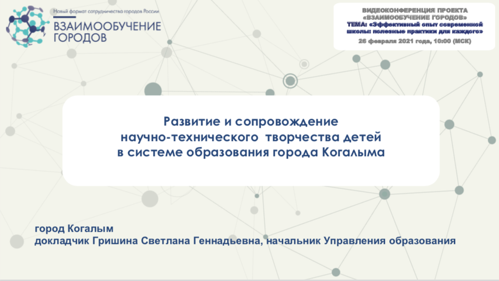 Взаимообучение городов вебинары для педагогов. Презентация спикера. Презентация Яндекс спикеры.