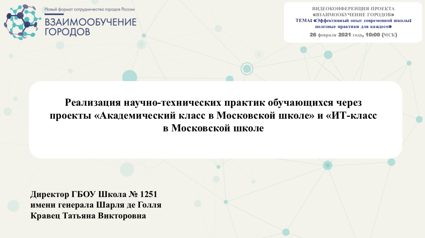 Как записать урок с презентацией и спикером