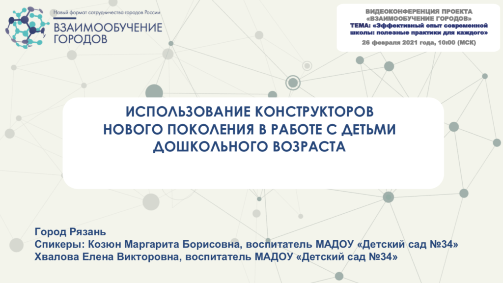 Презентация спикера. Логотип взаимообучение городов России. Презентация Яндекс спикеры.