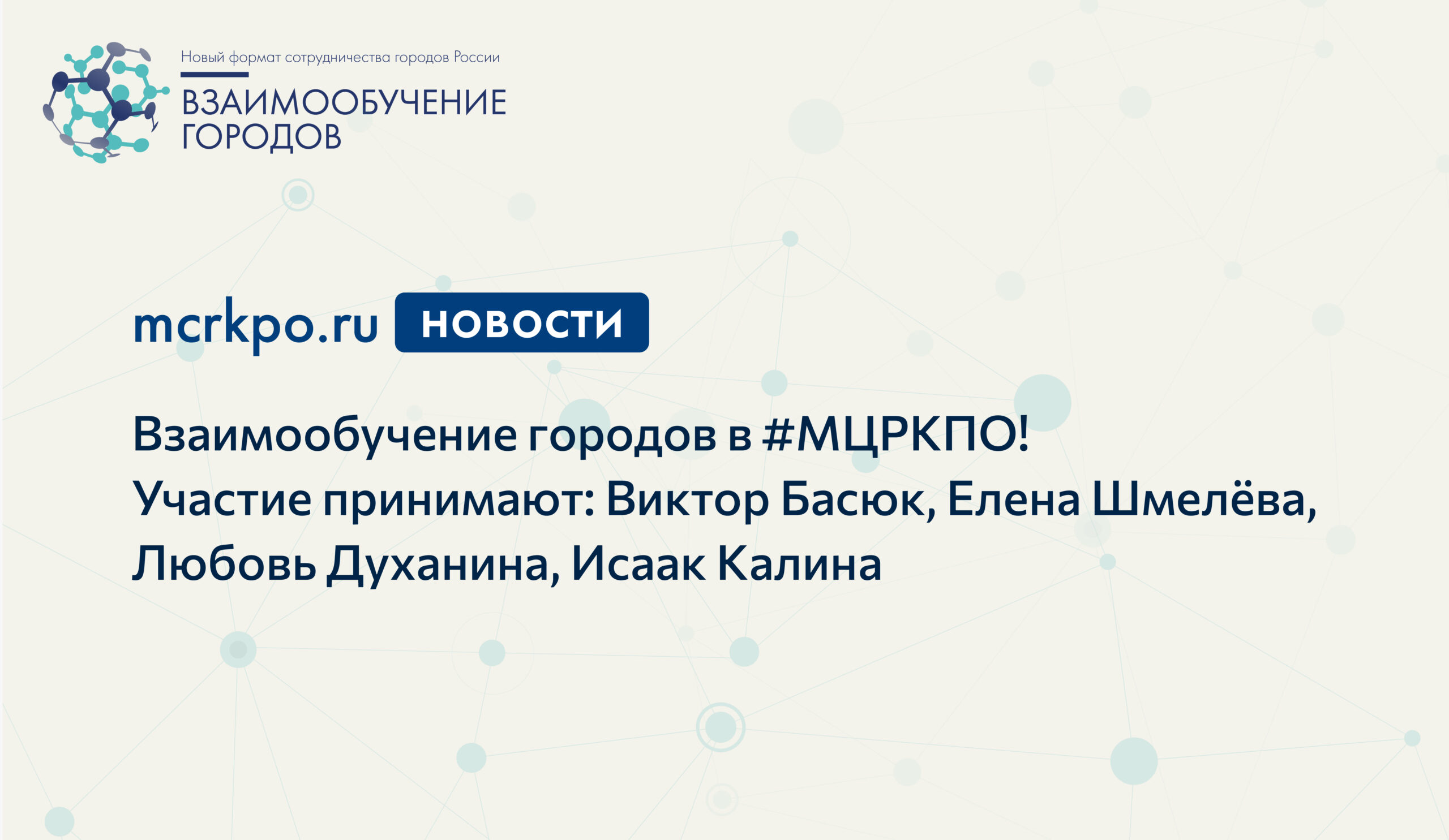 Взаимообучение городов. МЦРКПО. Тренажер успех каждого ребенка МЦРКПО. Фокина МЦРКПО.