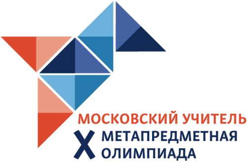 X_метапредметная_олимпиада