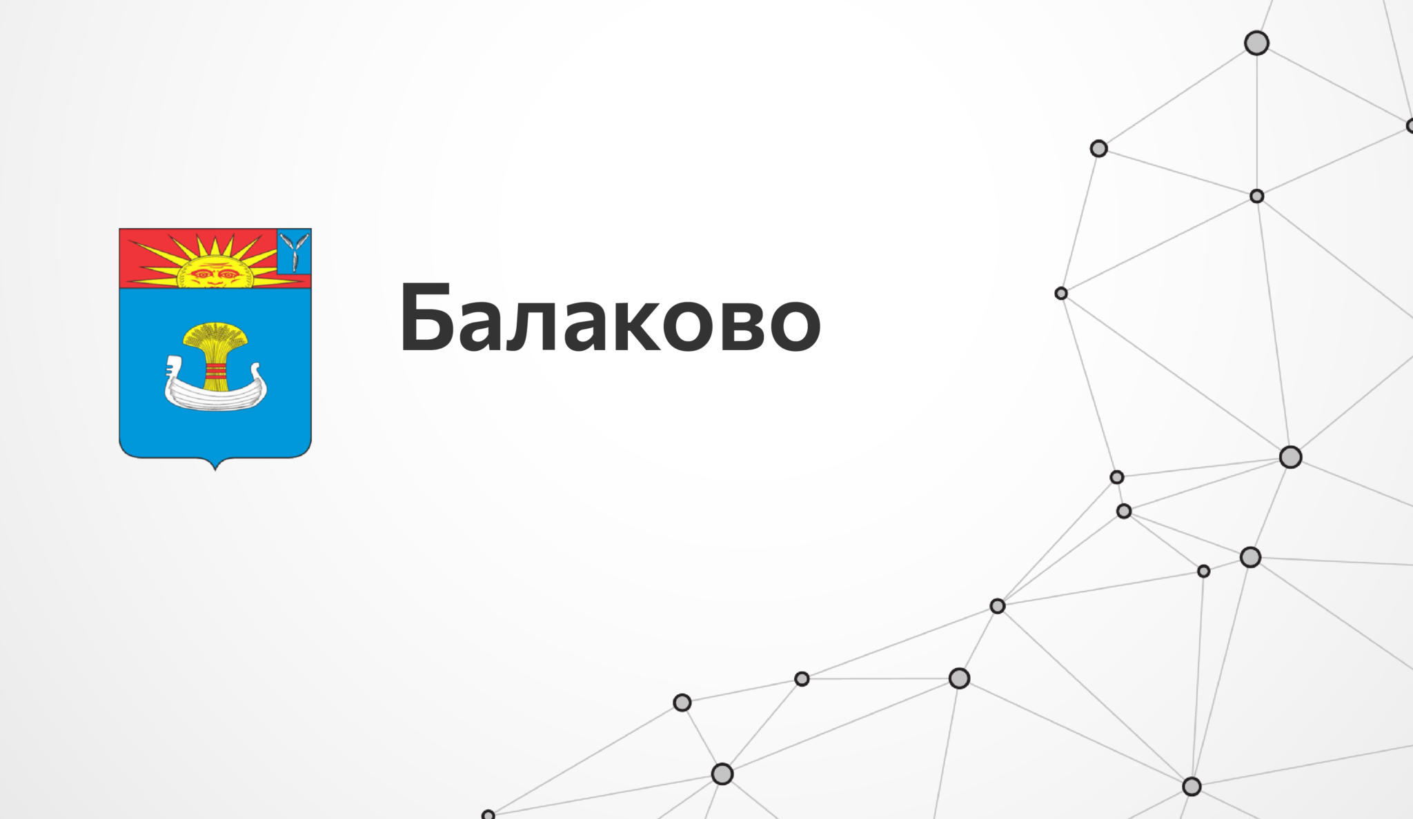 Взаимообучение городов вебинары. Атомкласс логотип. Храм ФОСАГРО Балаково макет. Взаимообучение городов 2022 логотип. Взаимообучение городов 2022 Балаково картинка квадратная.