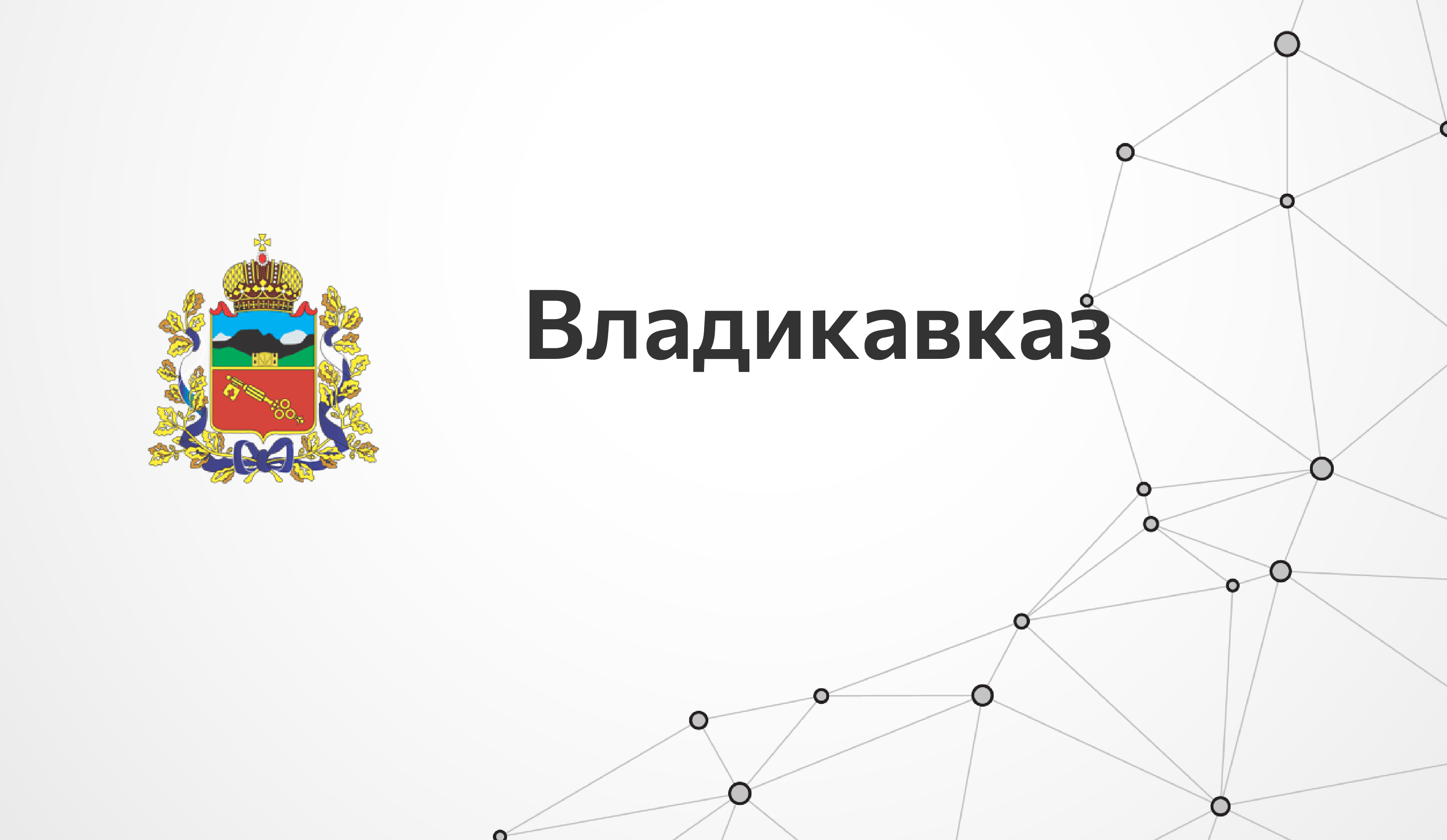 Владикавказ: от инновационных площадок дошкольного образования кафедры  ЮНЕСКО до обучения детей с ОВЗ, одарённых детей и ранней профилизации  обучающихся - Корпоративный университет