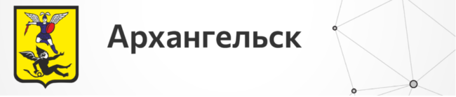 Архангельск