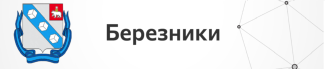 Березники