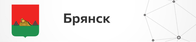 Брянск