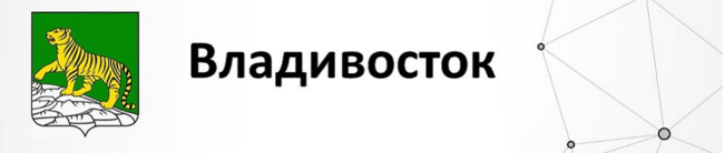 Владивосток