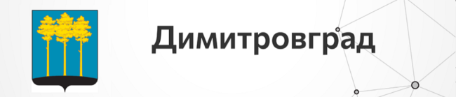 Дмитровград