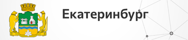 Екатеринбург