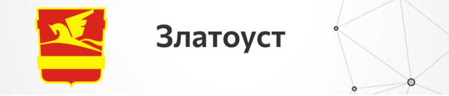 Златоуст