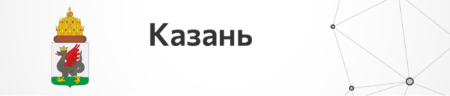 Казань