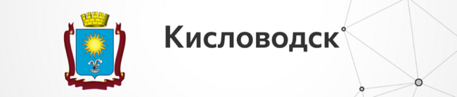 Кисловодск