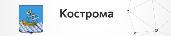Кострома