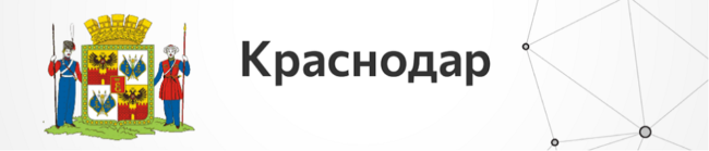 Краснодар