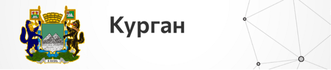 Курган