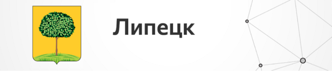 Липецк
