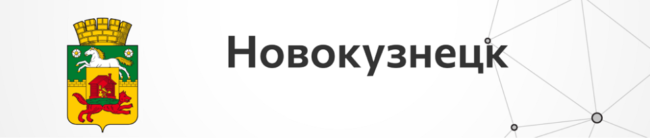 Новокузнецк