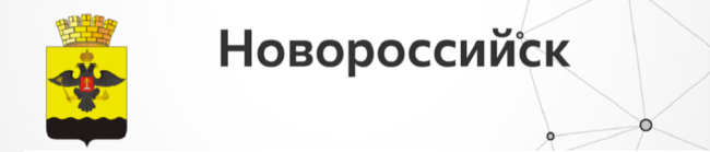 Новороссийск