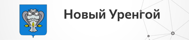 Новый Уренгой