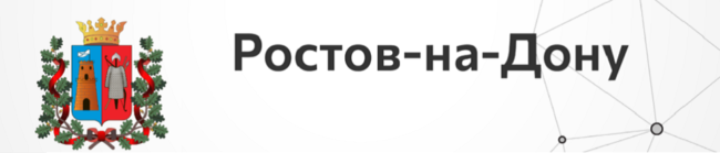 Ростов на Дону