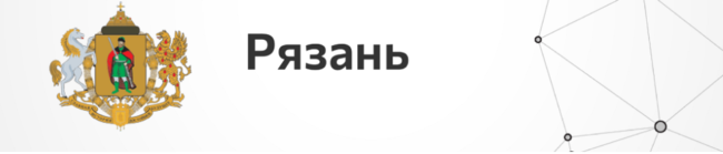 Рязань