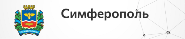Симферополь