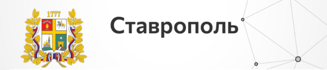 Ставрополь