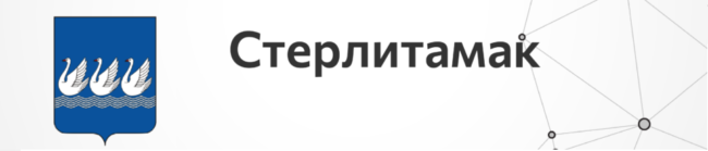 Стерлитамак