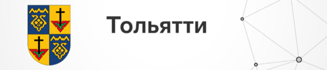 Тольятти