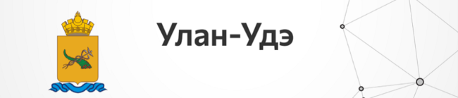 Улан Уде