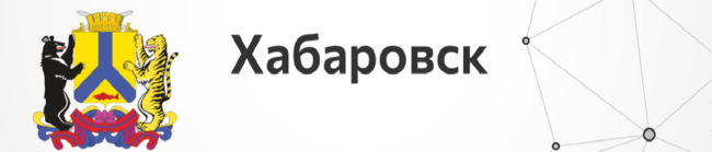 Хабаровск