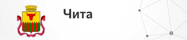 Чита