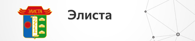 Элиста