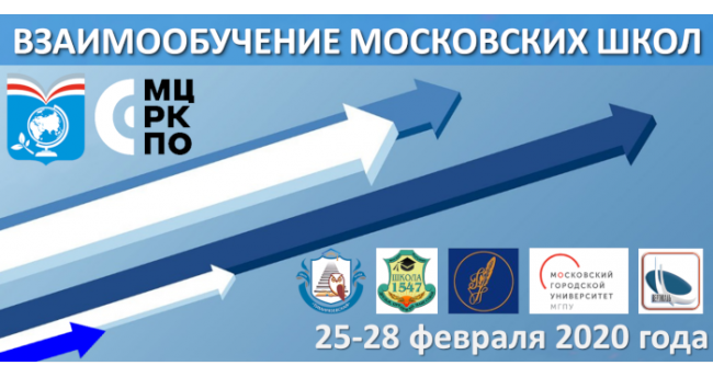 vzaimoobuch_sch_25-28_02_2020