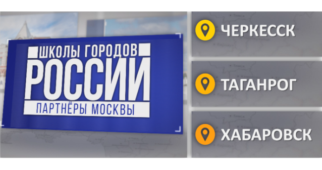 mosobr_shkoly_gorodov_02032020_Fb