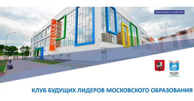 Клуб-будущих-лидеров-фб