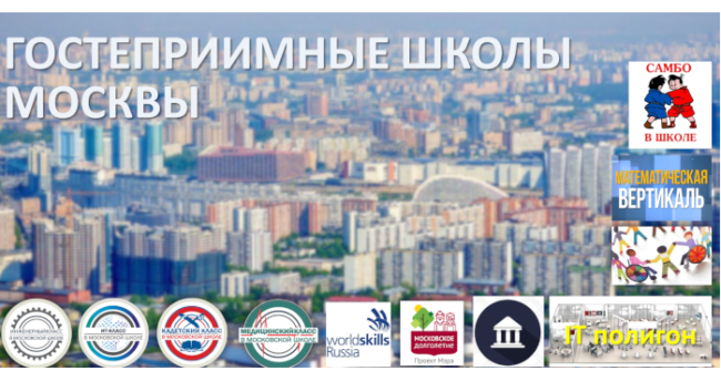 гостеприимные школы 02.03.2020 перепост