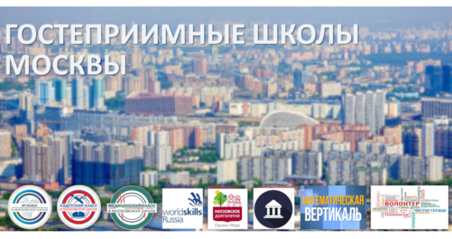 гостеприимные школы 13 марта 2020 перепост