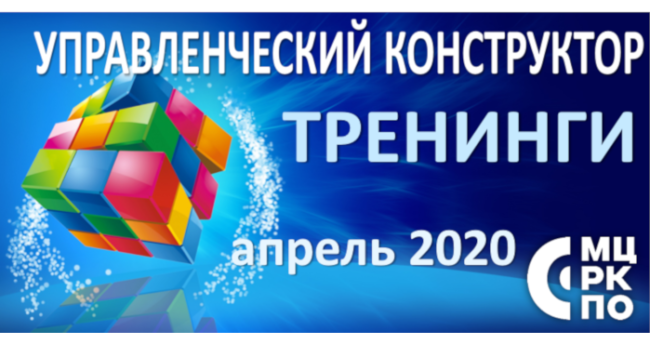 тренинги апрель 2020 перепост