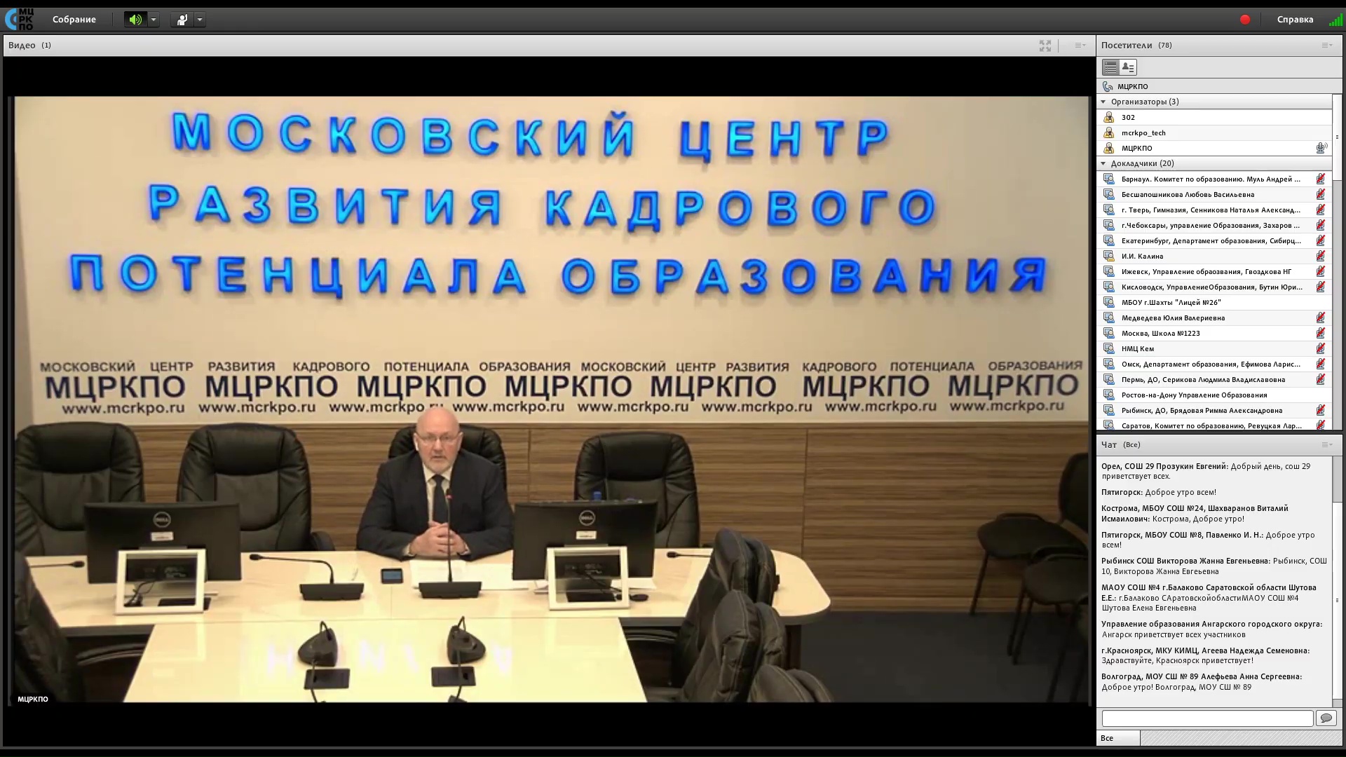 Модель школы будущего обсудили руководители систем образования 97  российских городов - Корпоративный университет