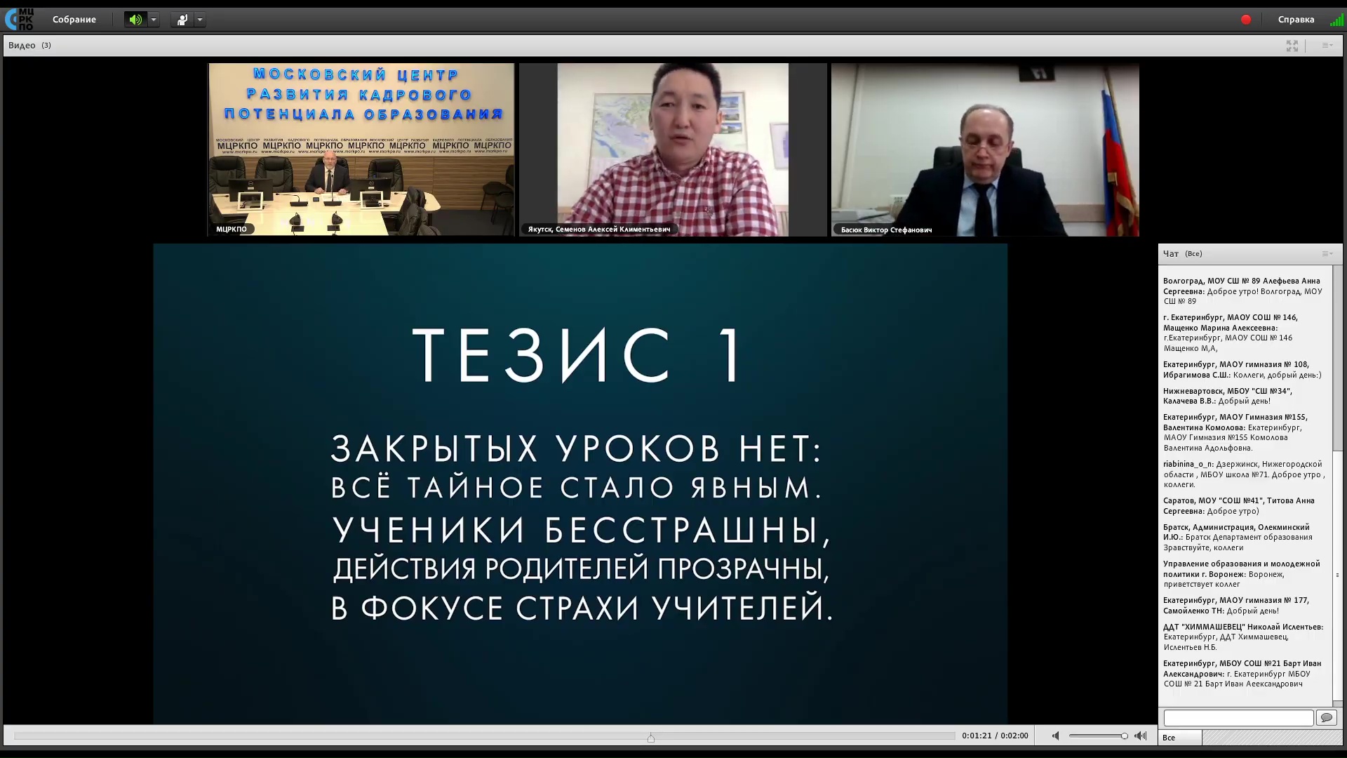 Модель школы будущего обсудили руководители систем образования 97  российских городов - Корпоративный университет