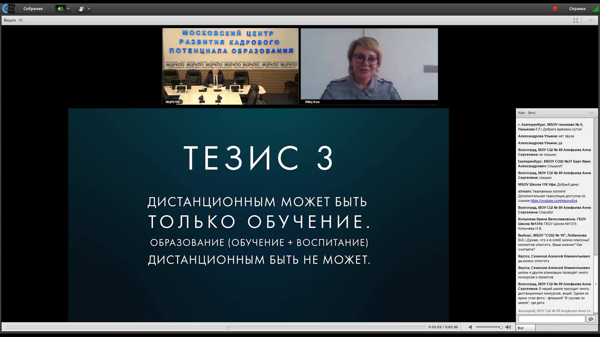 Модель школы будущего обсудили руководители систем образования 97  российских городов - Корпоративный университет