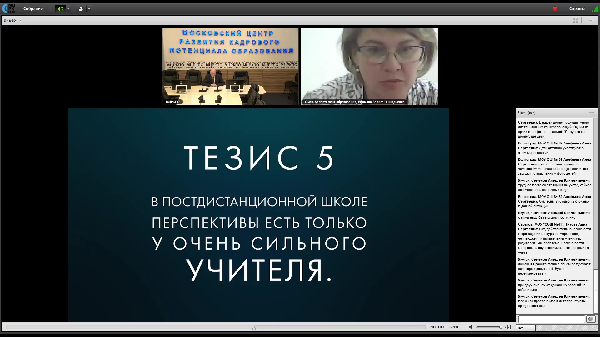 Модель школы будущего обсудили руководители систем образования 97  российских городов - Корпоративный университет