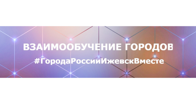 #Ижевск