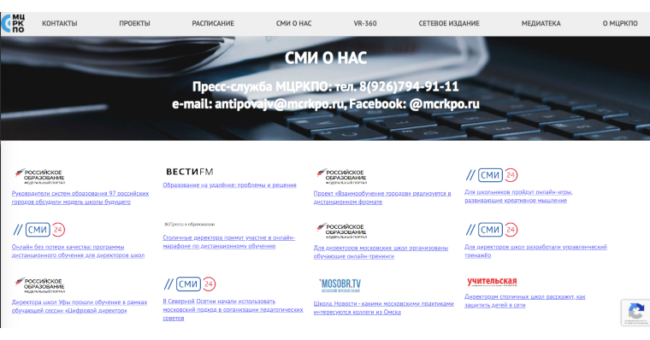 СМИ о нас апрель 2020 года